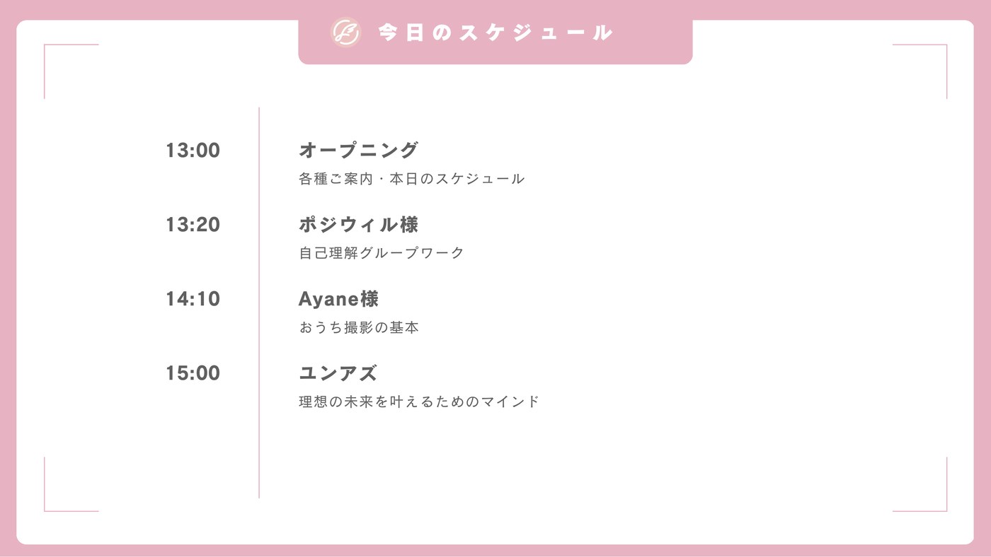 今日のスケジュール