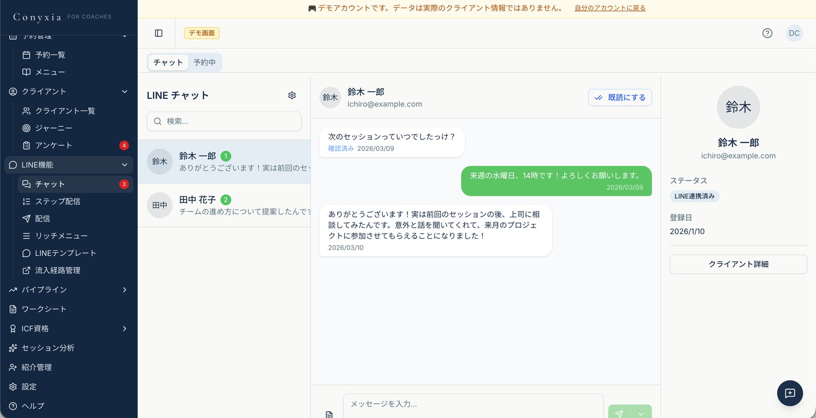 LINEチャット画面