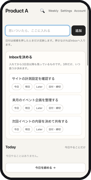 Capture / Inbox画面