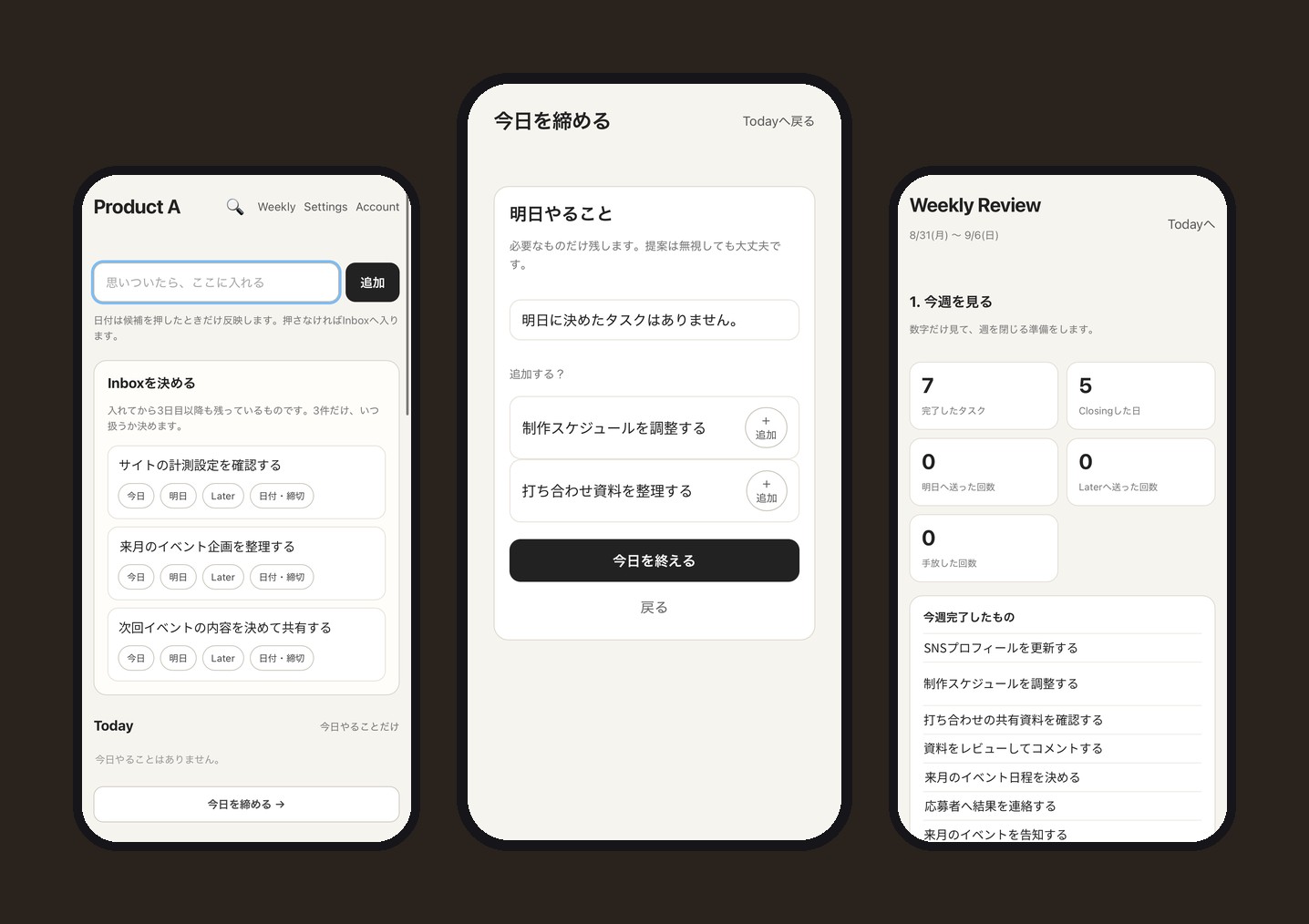 タスク管理アプリ